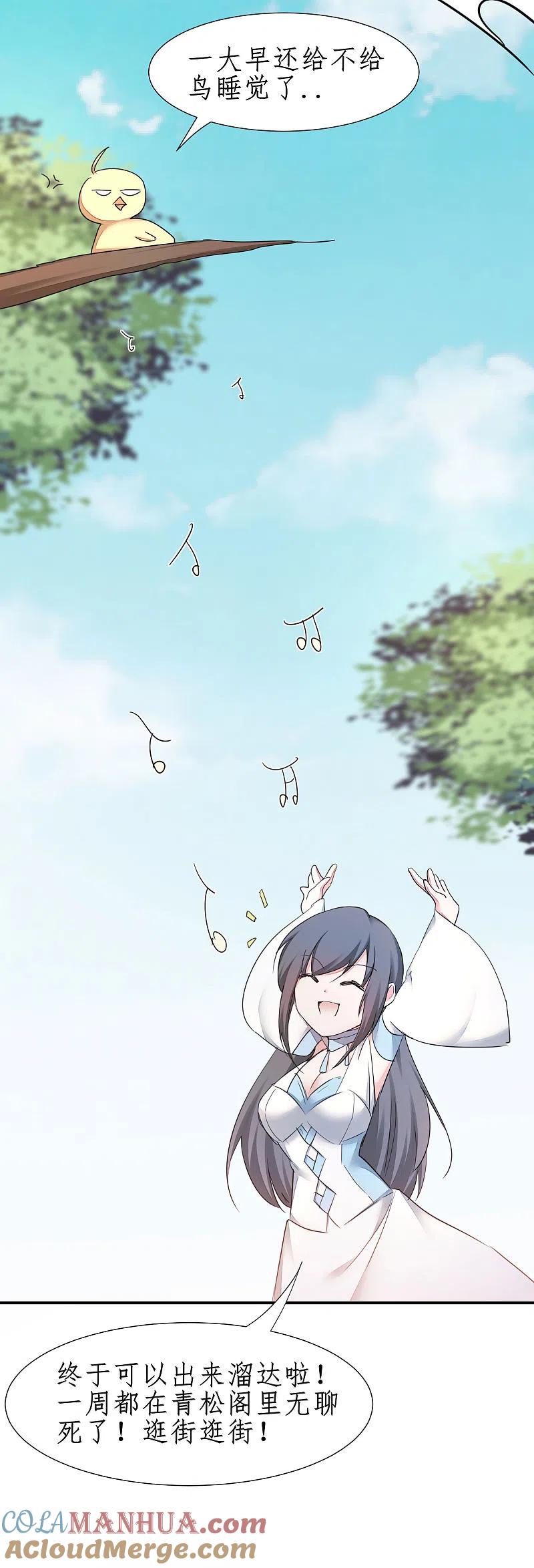 逆转仙途 第246话 痛下杀手 第3页
