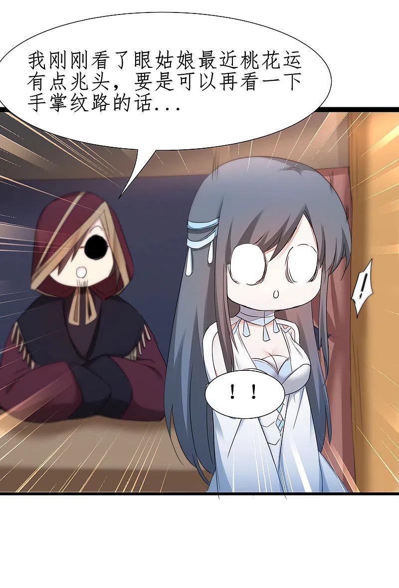 逆转仙途 第246话 痛下杀手 第12页