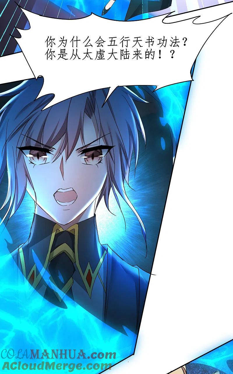 逆转仙途 第247话 无名剑法 第11页