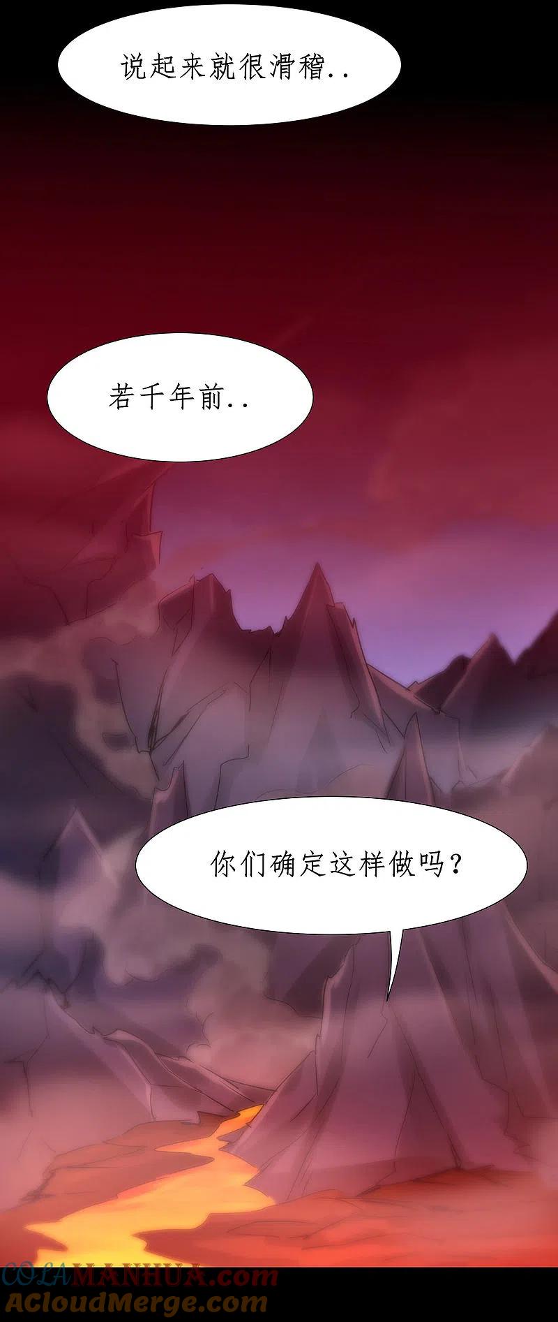 逆转仙途 第247话 无名剑法 第35页