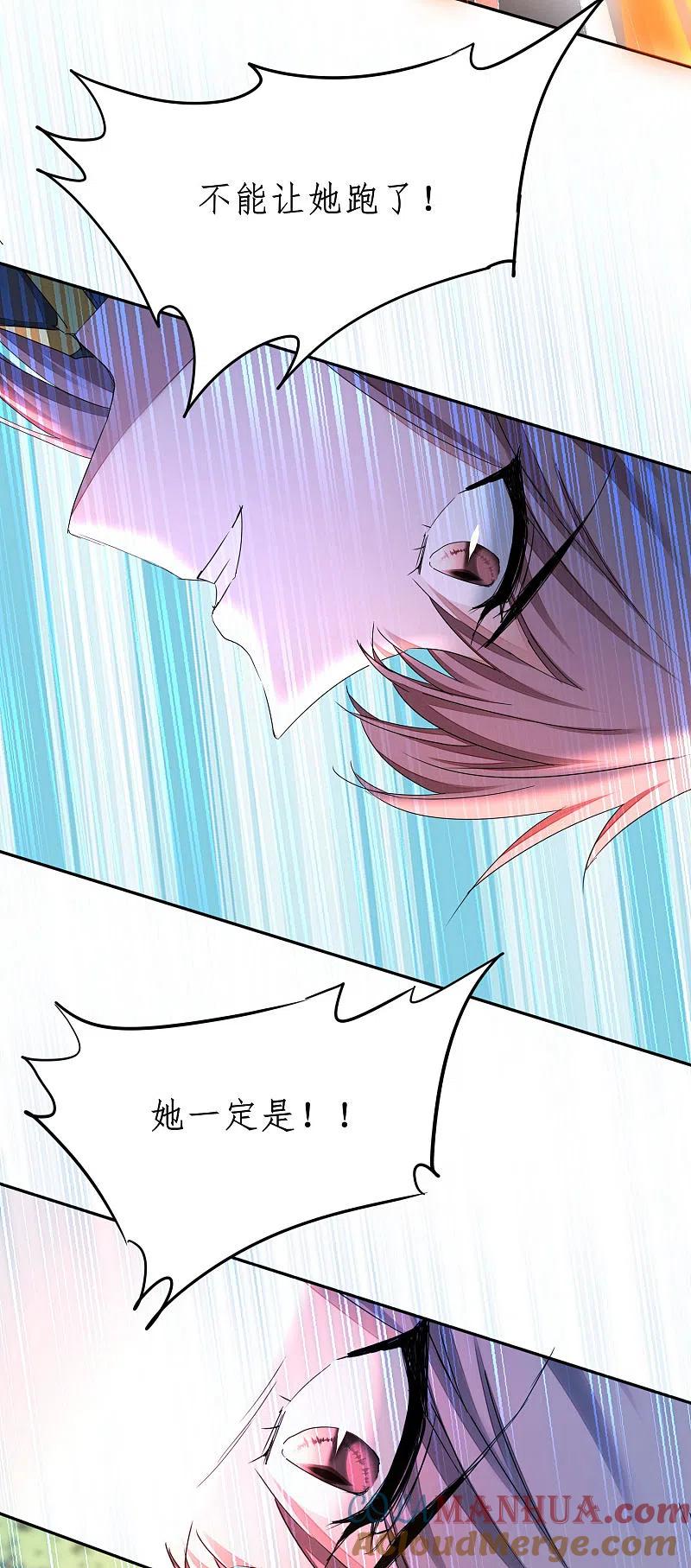 逆转仙途 第247话 无名剑法 第23页