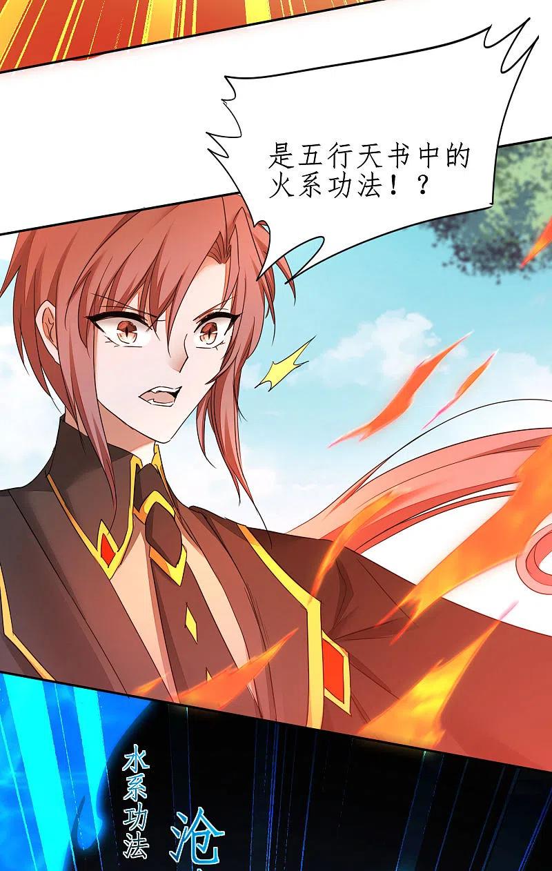 逆转仙途 第247话 无名剑法 第8页
