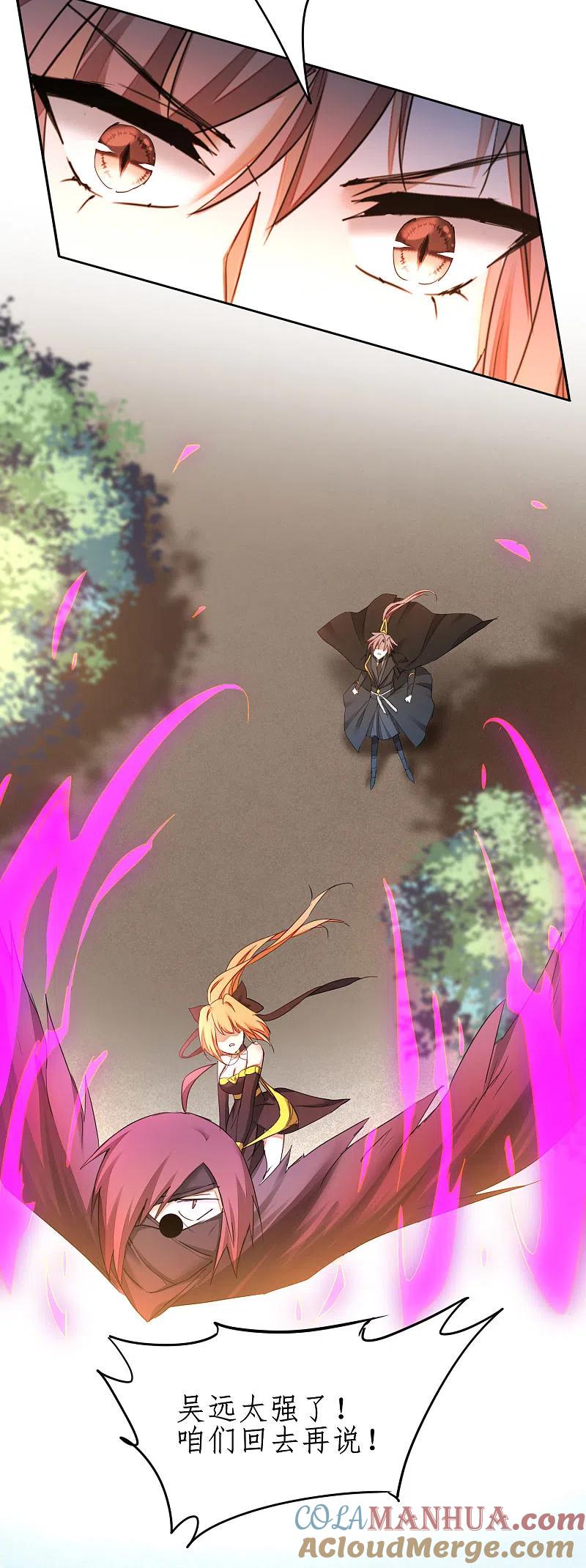 逆转仙途 第247话 无名剑法 第25页
