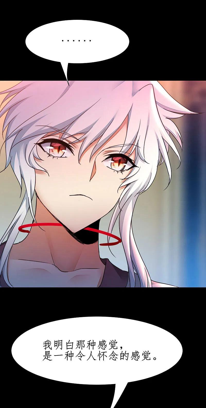 逆转仙途 第247话 无名剑法 第32页