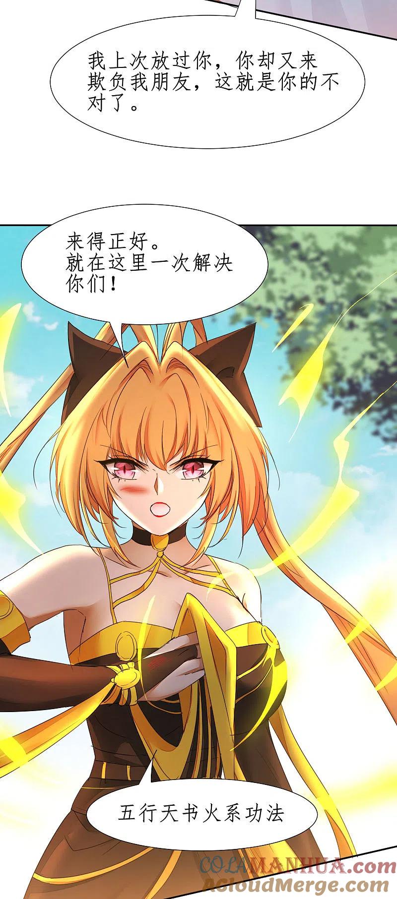 逆转仙途 第247话 无名剑法 第5页