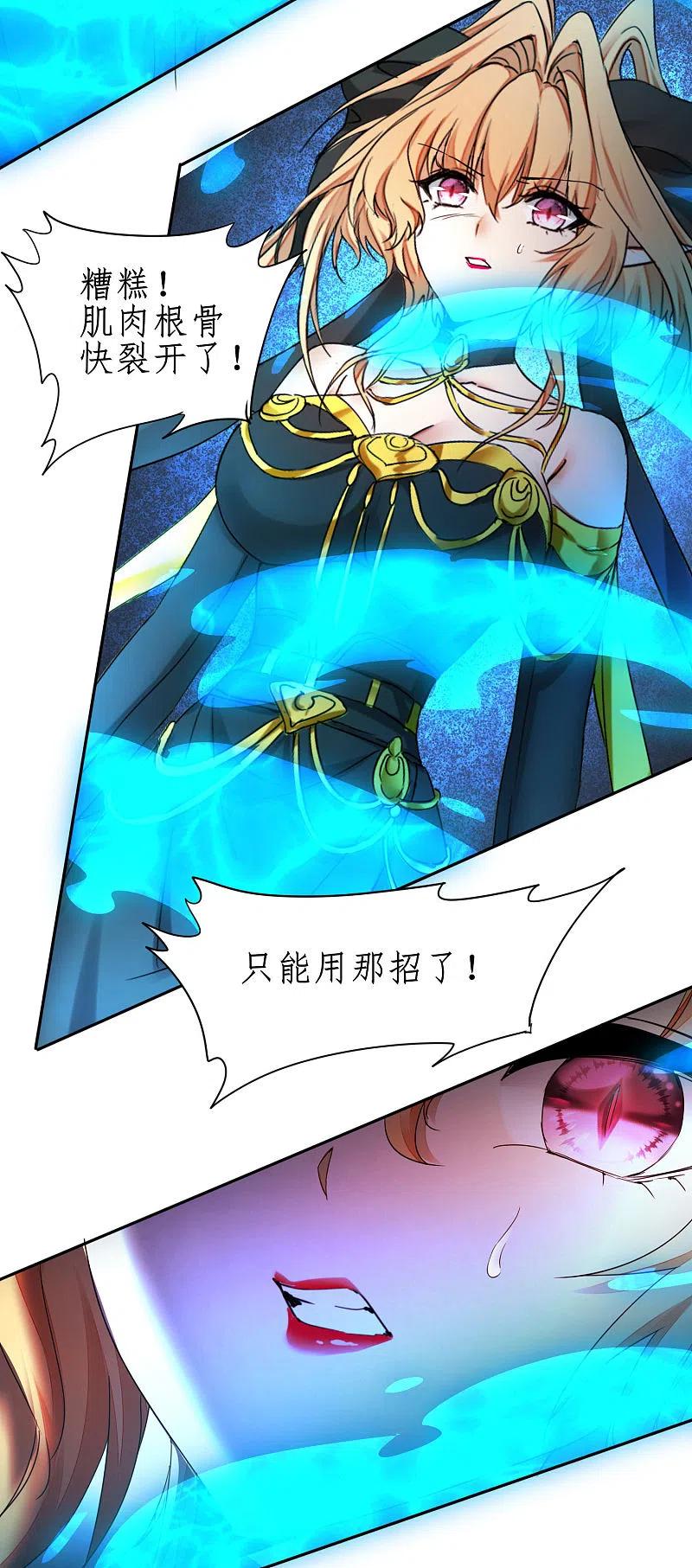 逆转仙途 第247话 无名剑法 第12页