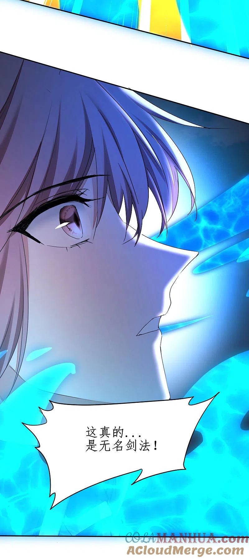 逆转仙途 第247话 无名剑法 第15页
