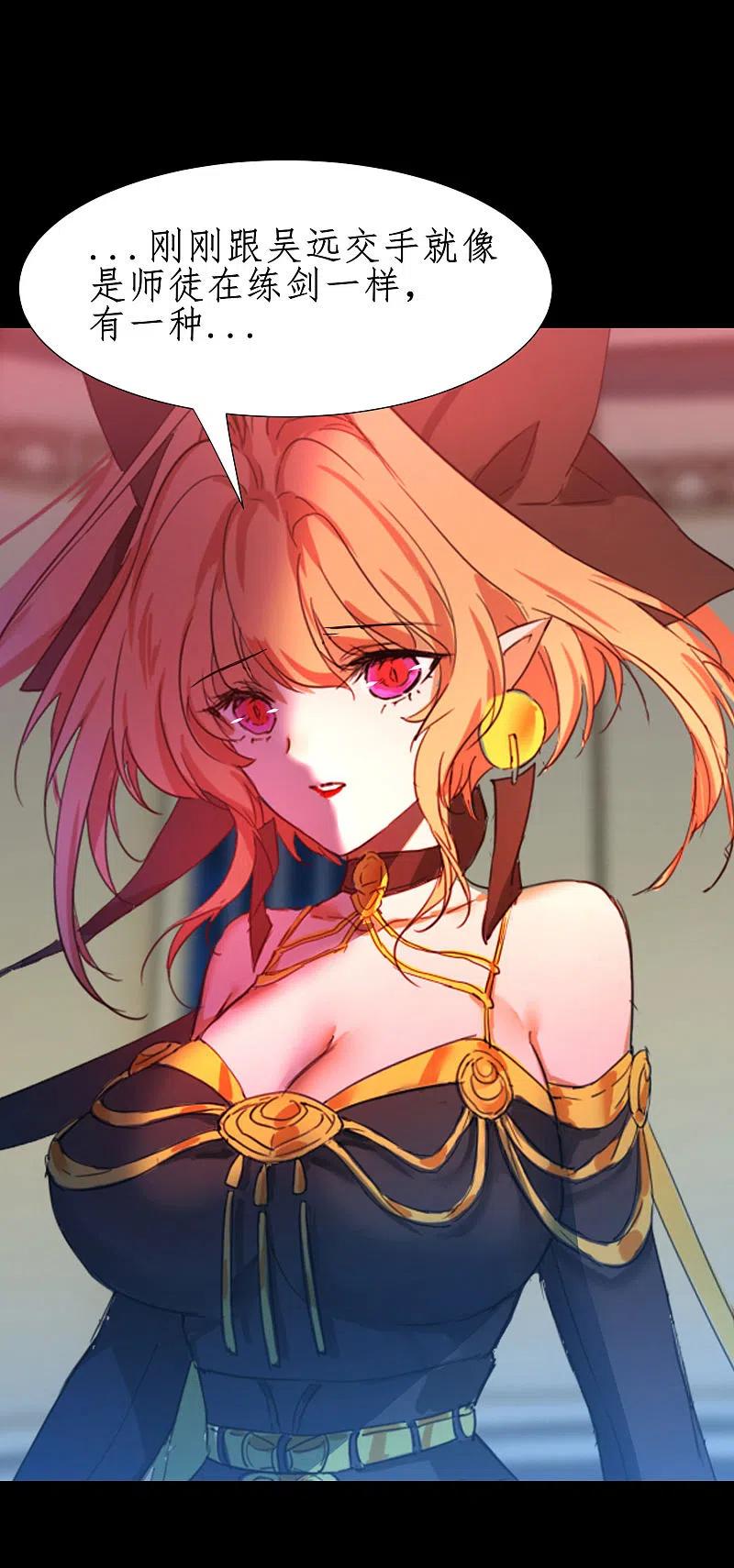 逆转仙途 第247话 无名剑法 第30页