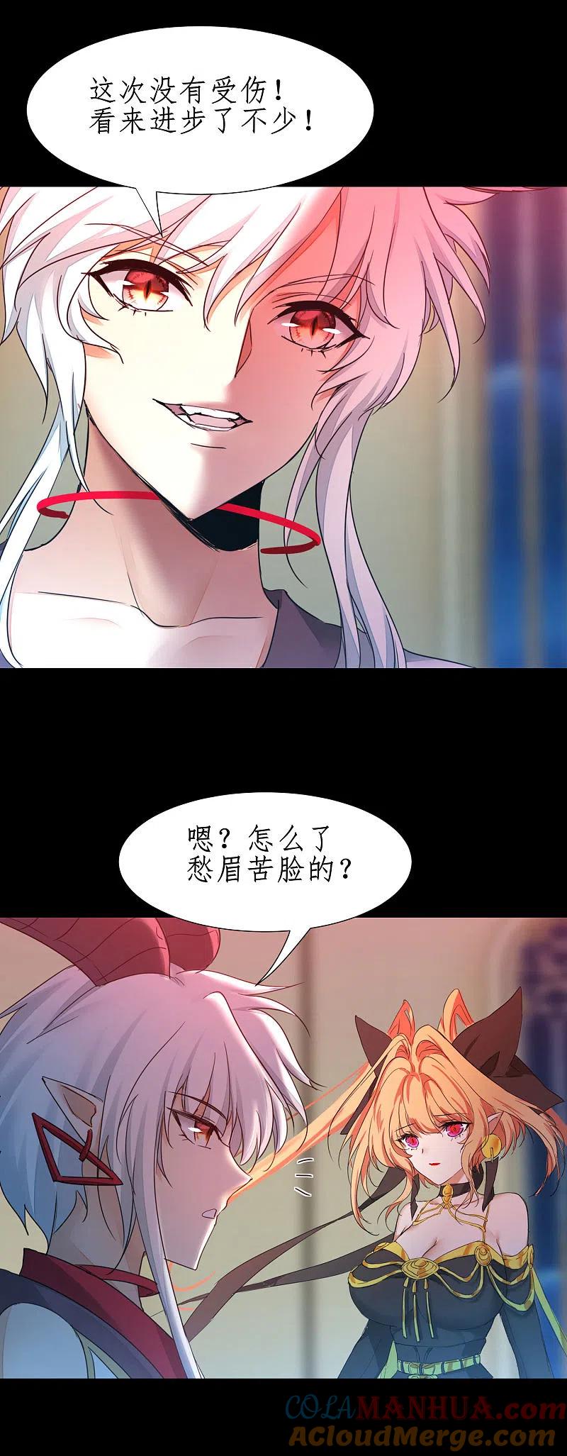逆转仙途 第247话 无名剑法 第29页