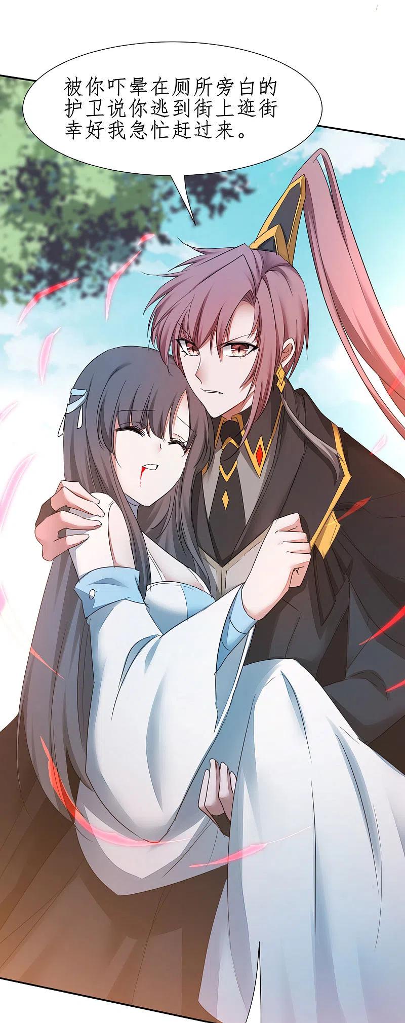 逆转仙途 第247话 无名剑法 第4页