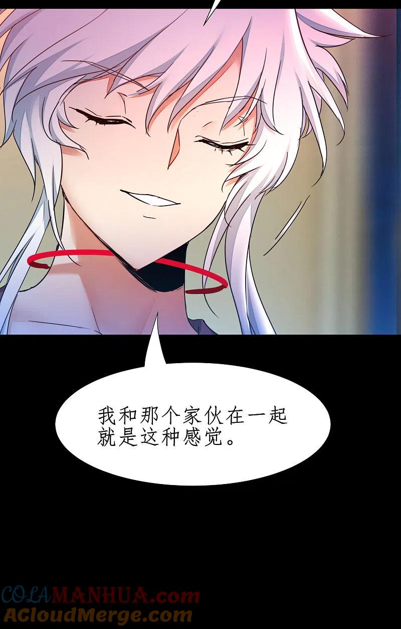 逆转仙途 第247话 无名剑法 第33页
