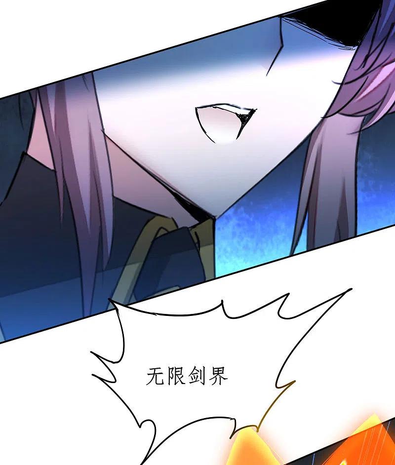 逆转仙途 第247话 无名剑法 第18页