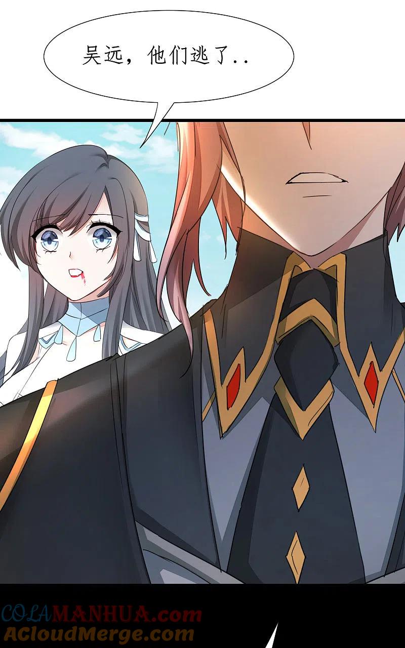 逆转仙途 第247话 无名剑法 第27页