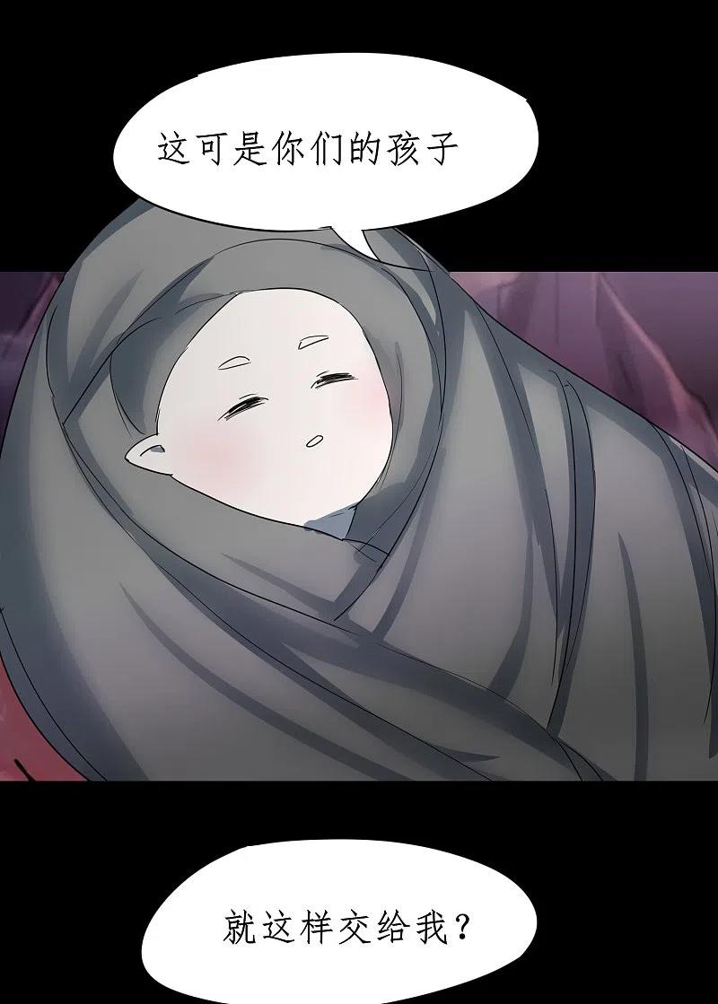 逆转仙途 第248话 奶爸带娃 第2页