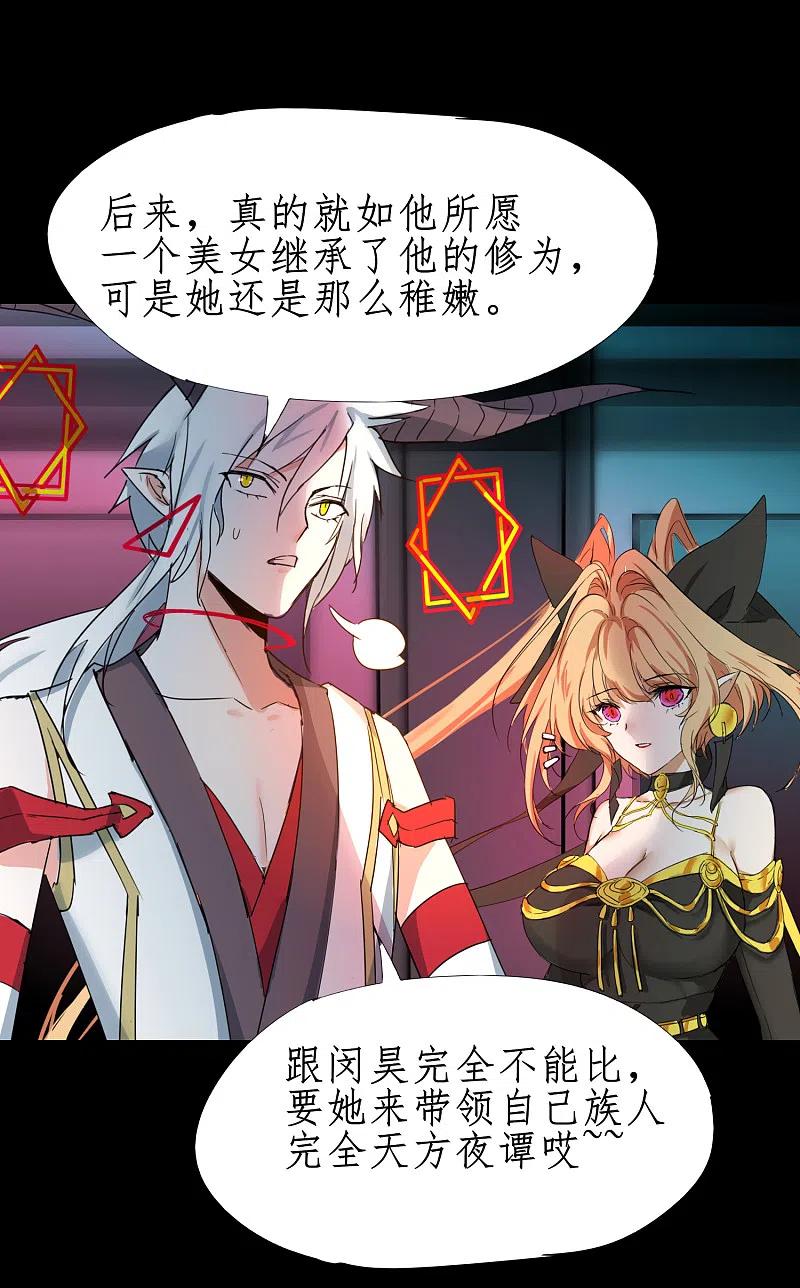 逆转仙途 第248话 奶爸带娃 第22页