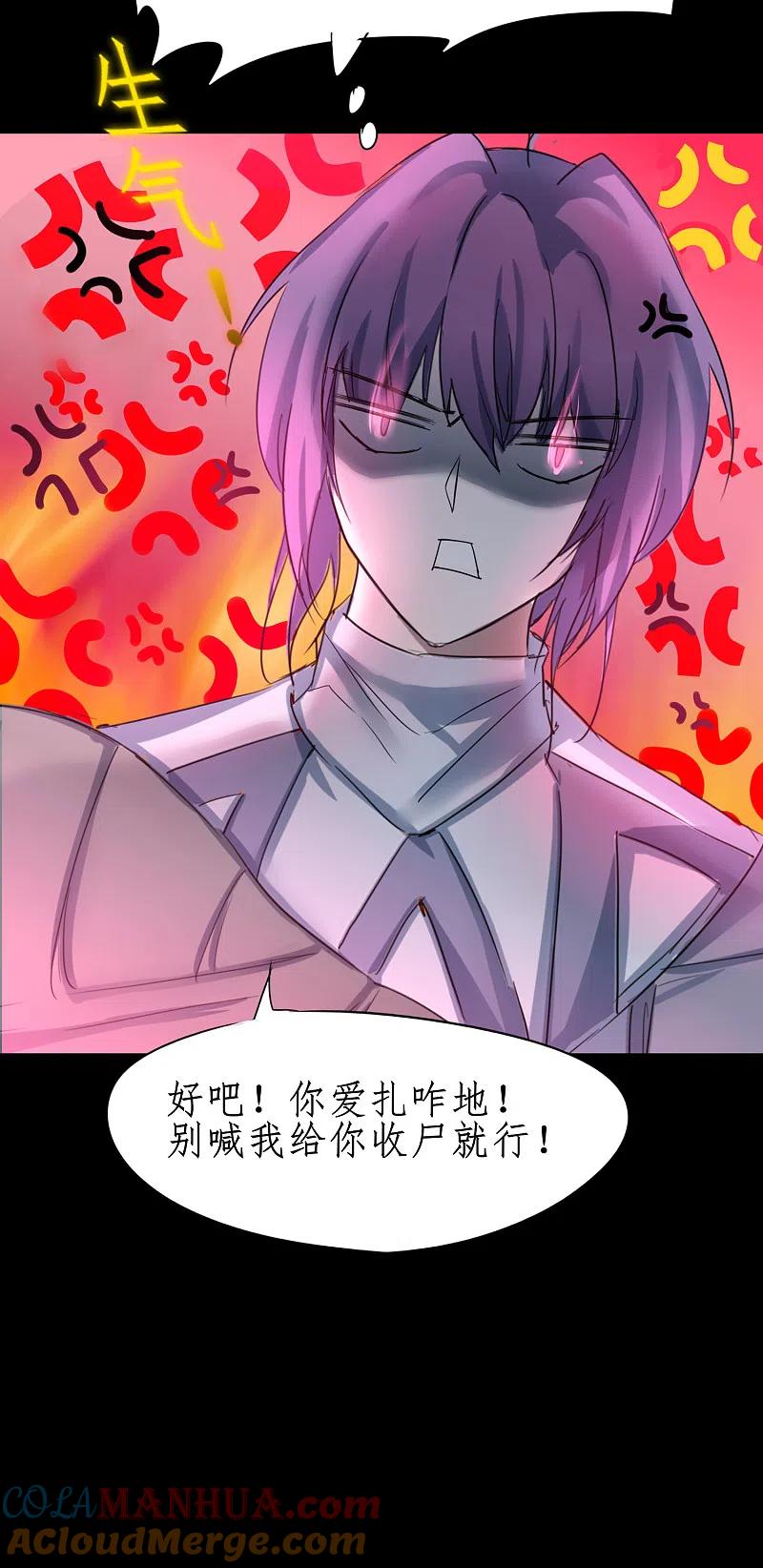 逆转仙途 第248话 奶爸带娃 第11页