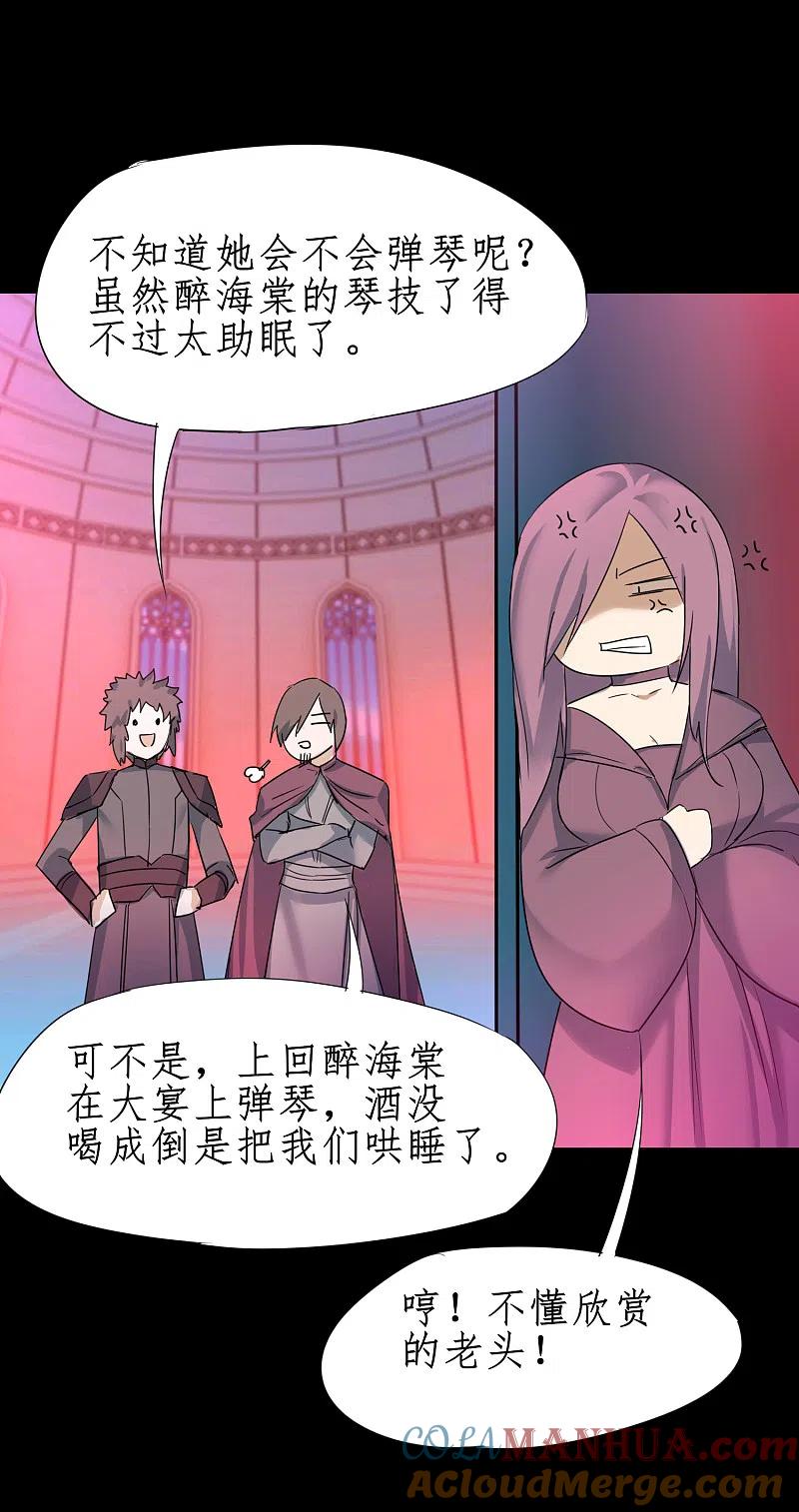 逆转仙途 第248话 奶爸带娃 第33页