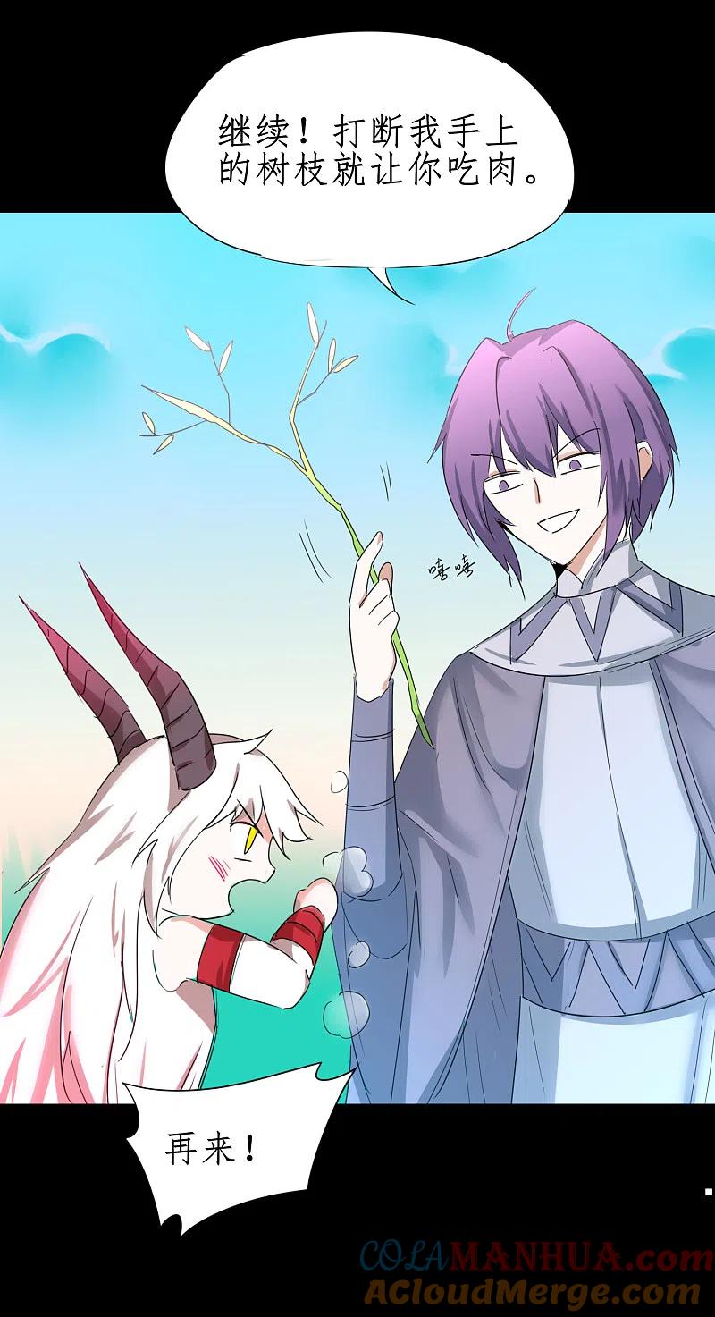 逆转仙途 第248话 奶爸带娃 第17页