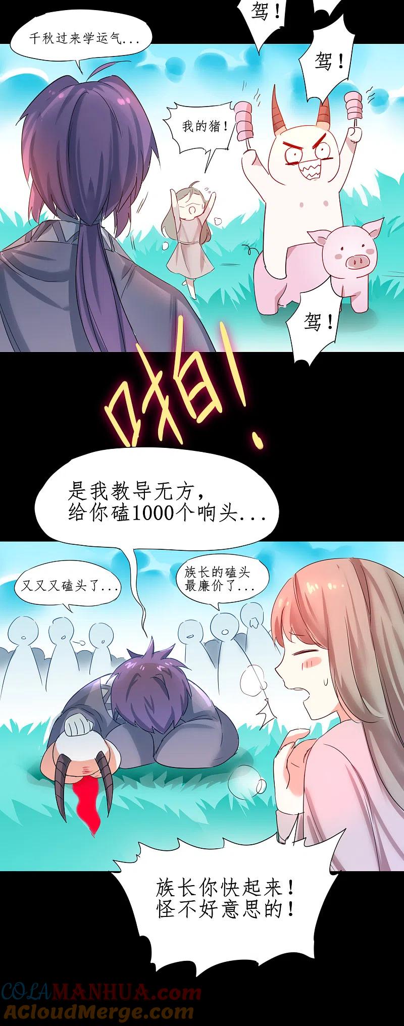逆转仙途 第248话 奶爸带娃 第15页