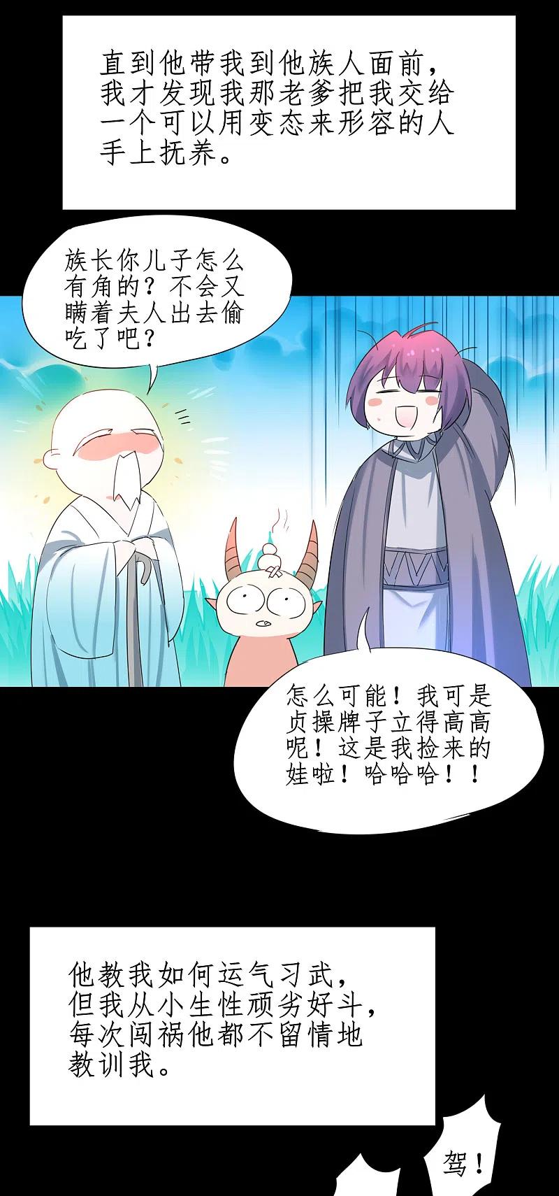 逆转仙途 第248话 奶爸带娃 第14页