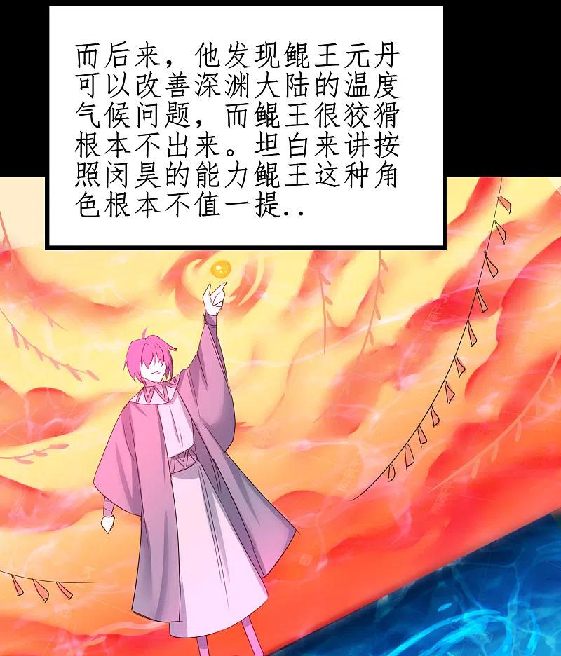 逆转仙途 第248话 奶爸带娃 第20页
