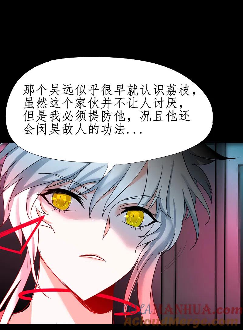 逆转仙途 第248话 奶爸带娃 第23页