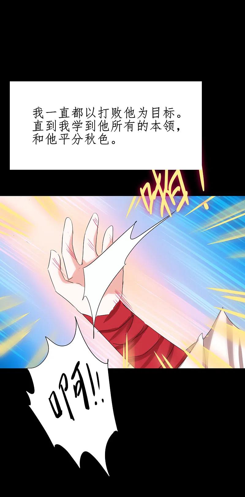 逆转仙途 第248话 奶爸带娃 第16页