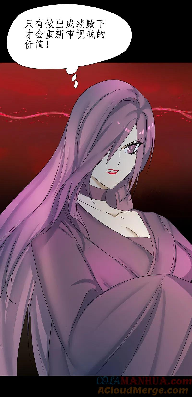 逆转仙途 第248话 奶爸带娃 第29页
