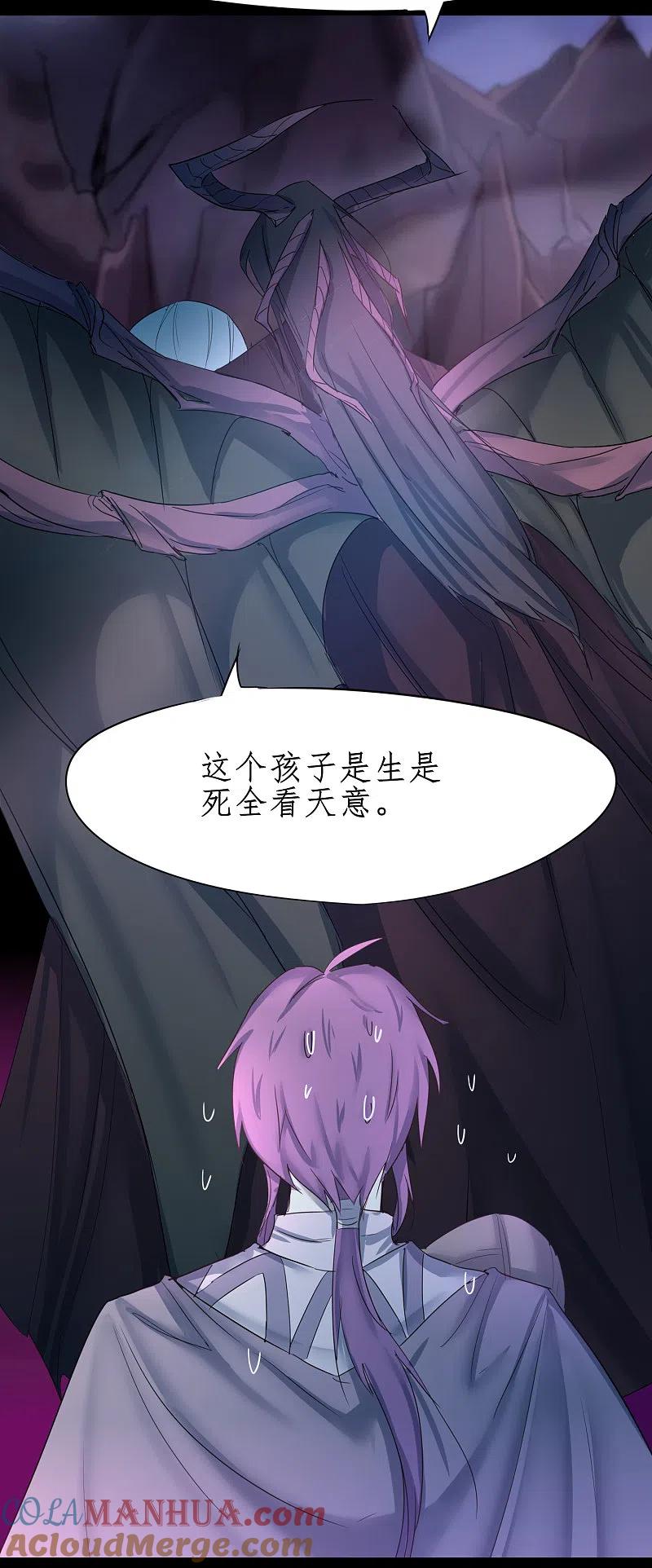 逆转仙途 第248话 奶爸带娃 第5页