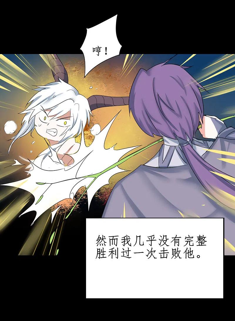 逆转仙途 第248话 奶爸带娃 第18页