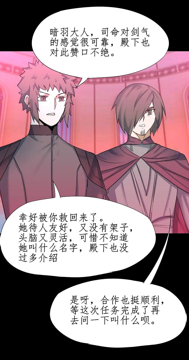 逆转仙途 第248话 奶爸带娃 第32页