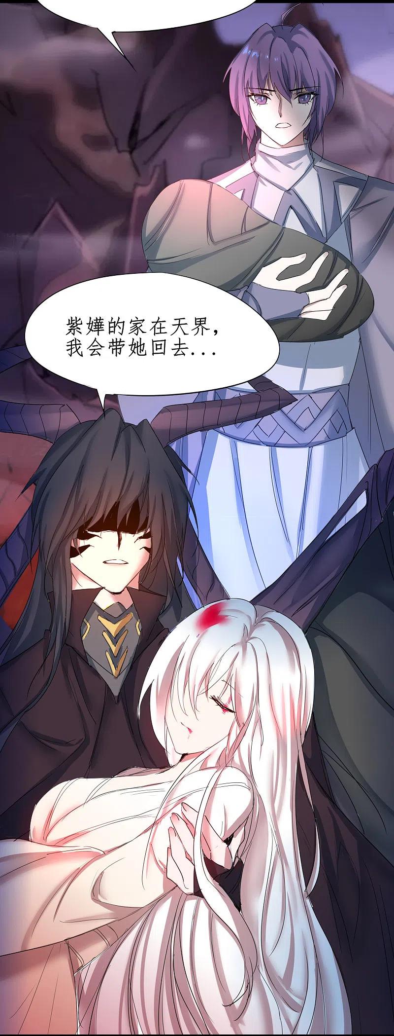 逆转仙途 第248话 奶爸带娃 第8页
