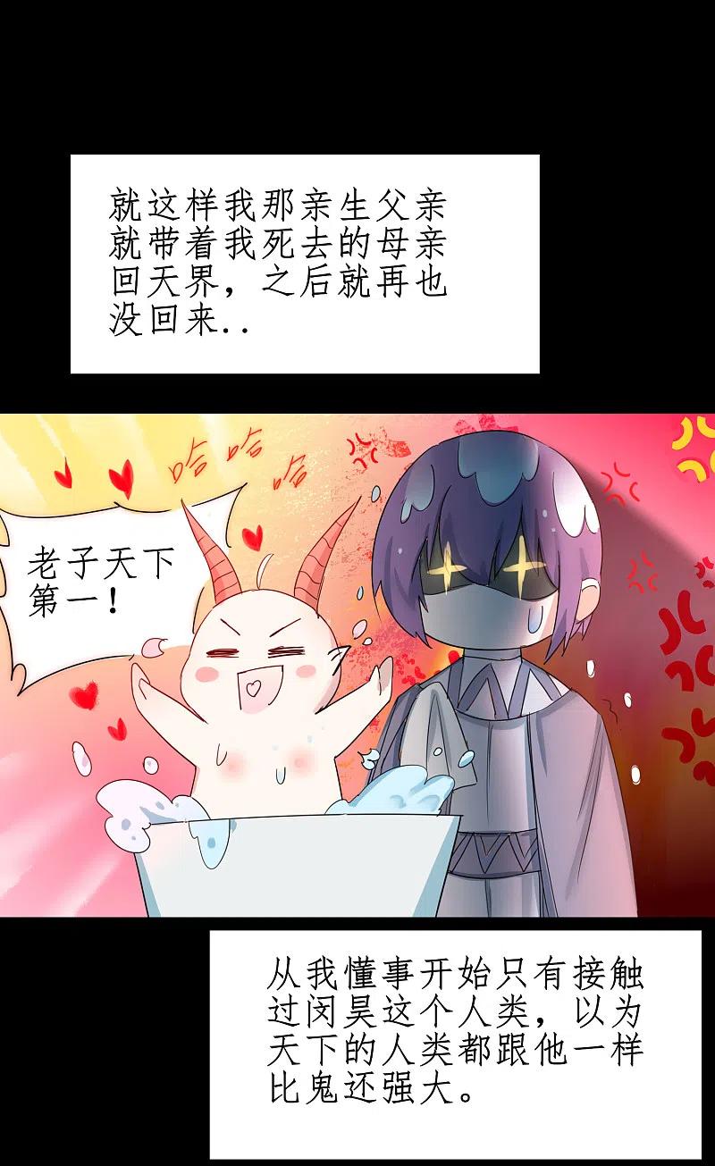 逆转仙途 第248话 奶爸带娃 第12页