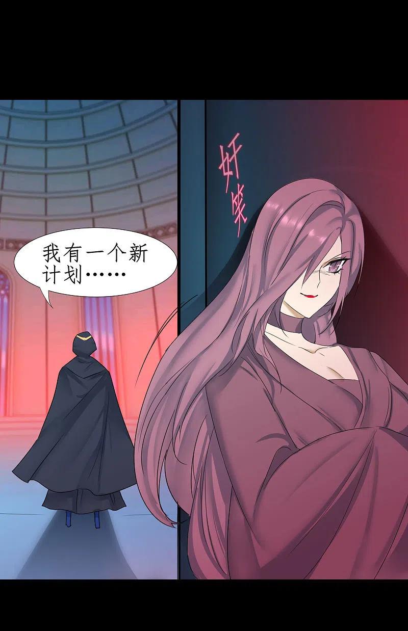 逆转仙途 第249话 居然是她 第2页