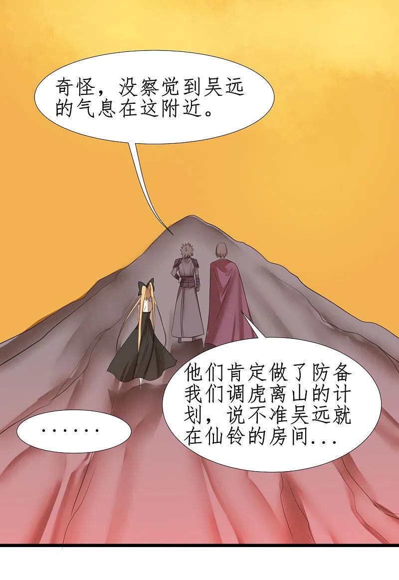逆转仙途 第249话 居然是她 第20页