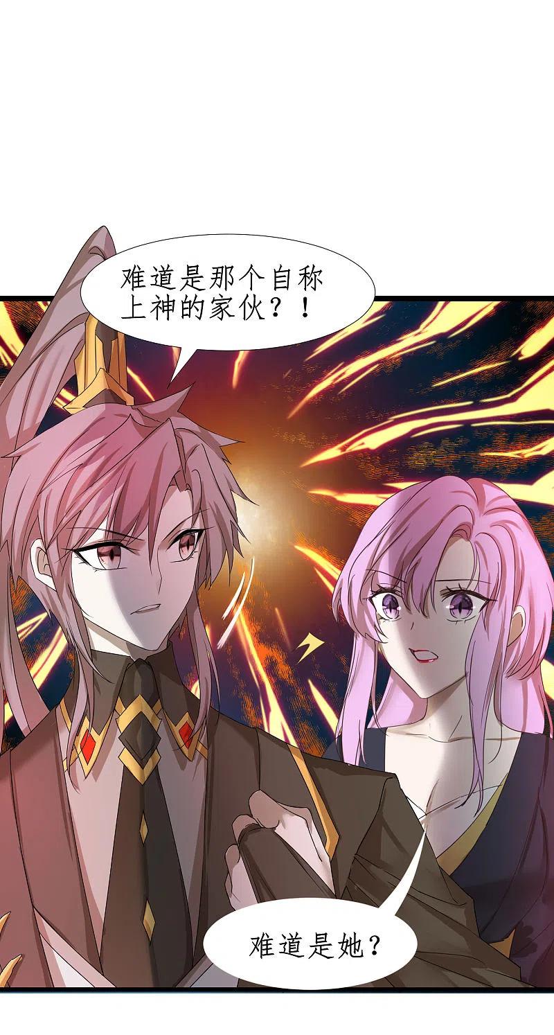 逆转仙途 第249话 居然是她 第8页