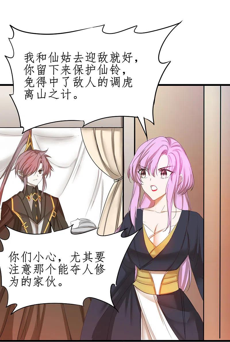 逆转仙途 第249话 居然是她 第18页