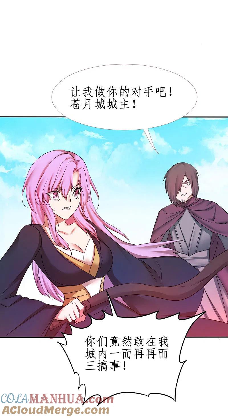 逆转仙途 第249话 居然是她 第37页