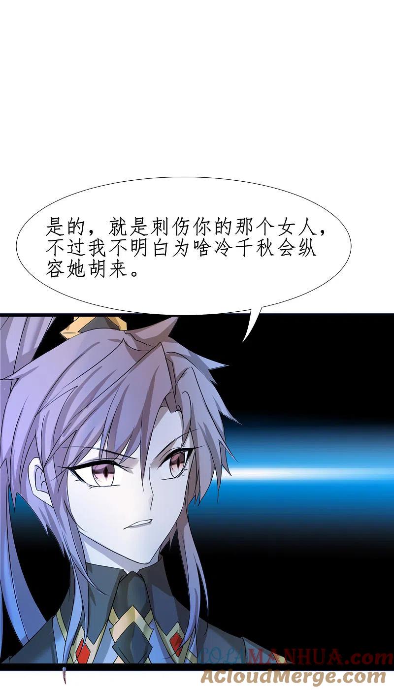 逆转仙途 第249话 居然是她 第9页