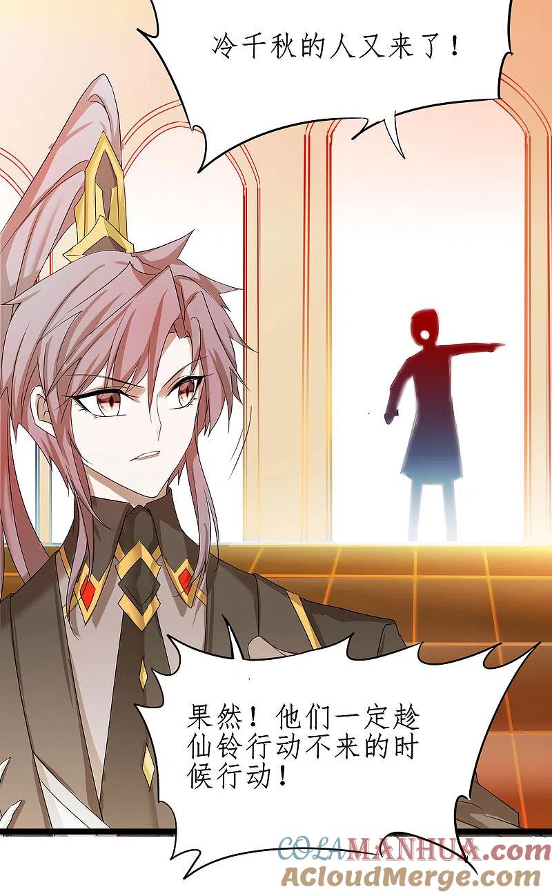 逆转仙途 第249话 居然是她 第17页