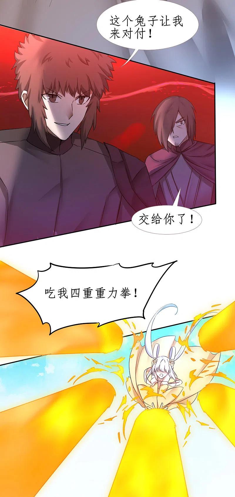 逆转仙途 第249话 居然是她 第32页