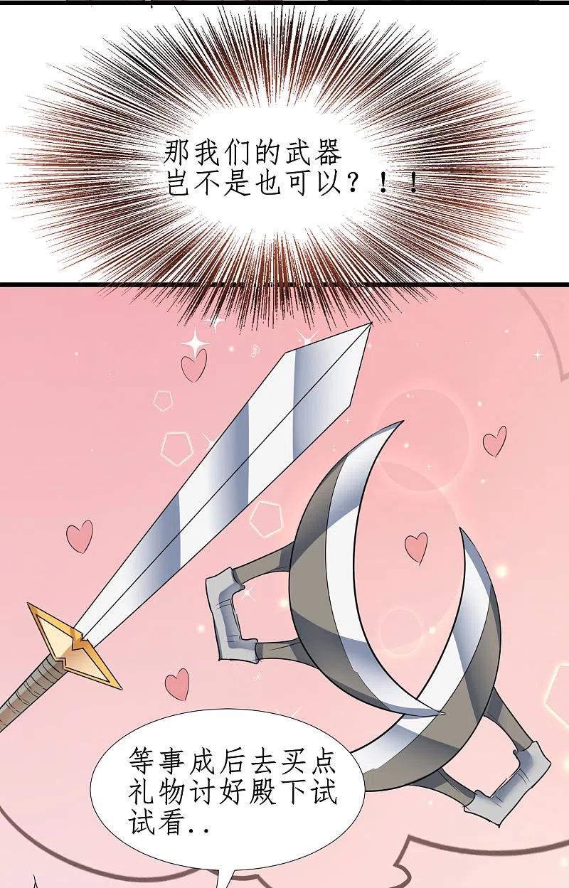 逆转仙途 第249话 居然是她 第26页