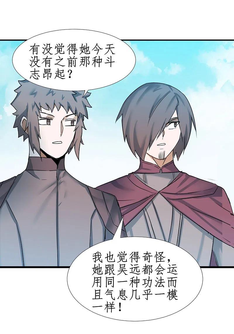 逆转仙途 第249话 居然是她 第22页