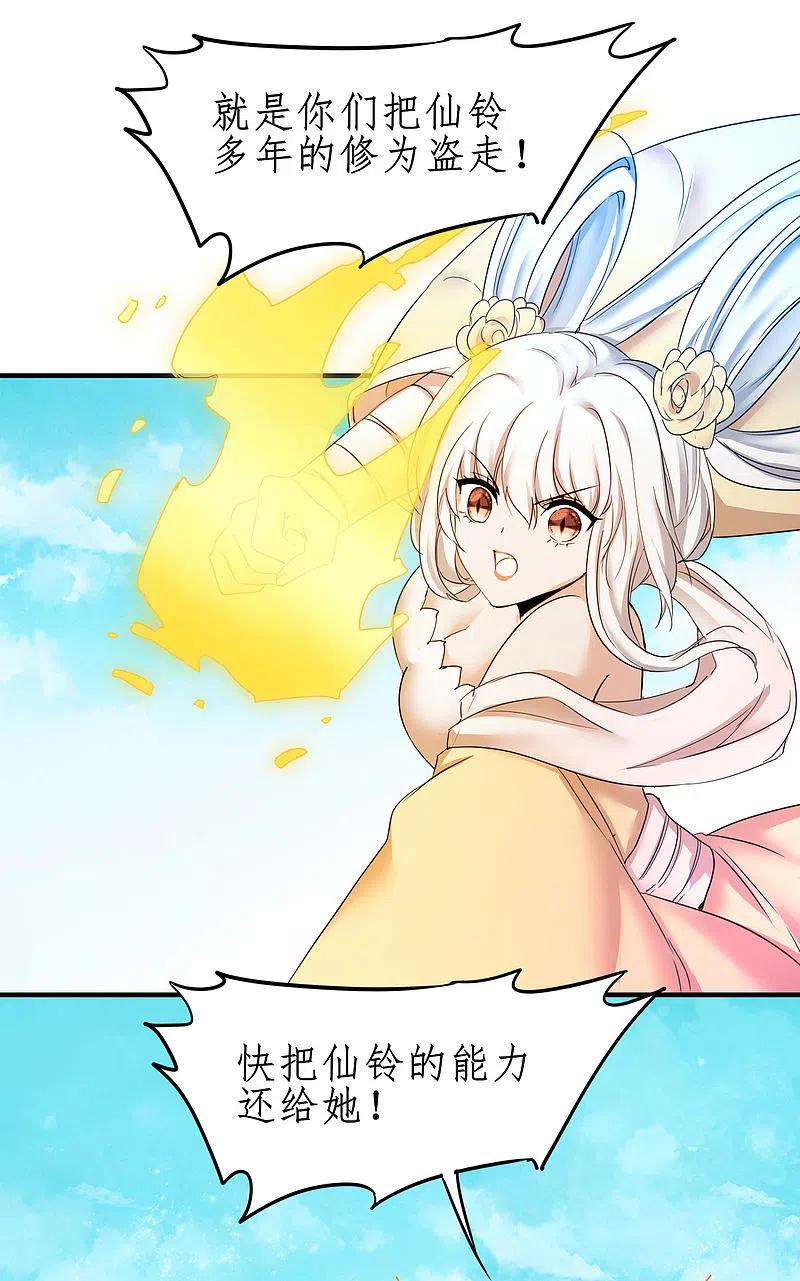 逆转仙途 第249话 居然是她 第30页