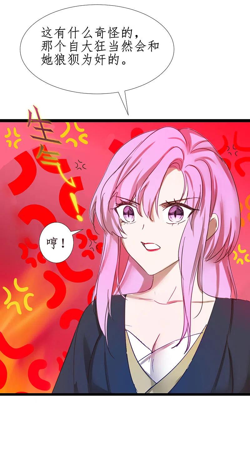 逆转仙途 第249话 居然是她 第10页