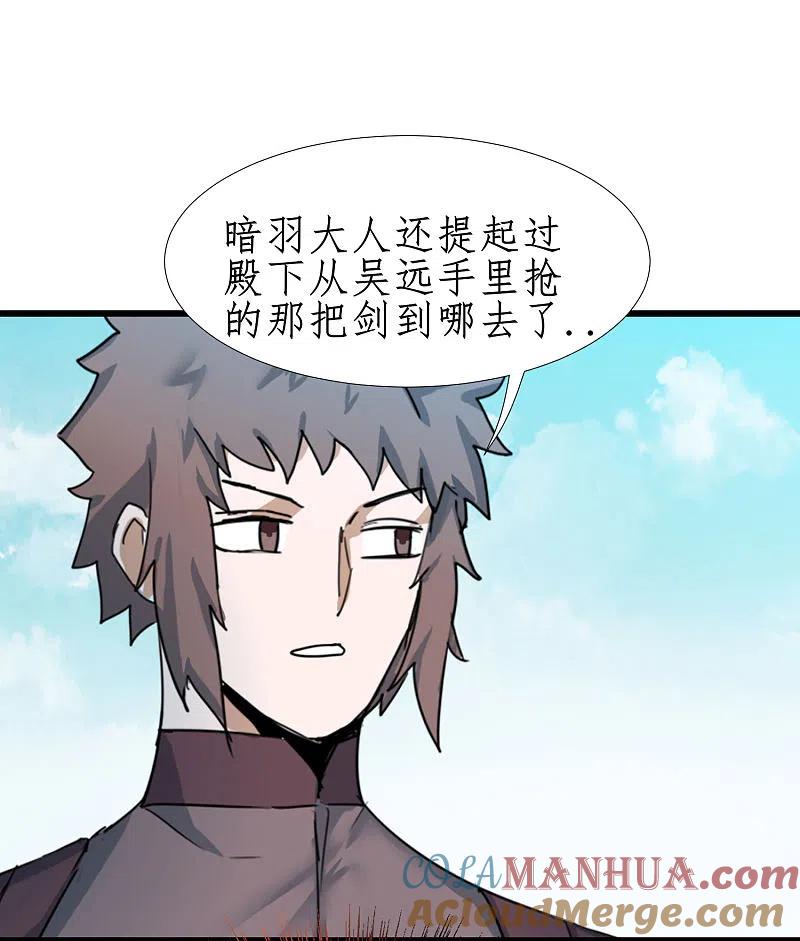 逆转仙途 第249话 居然是她 第23页