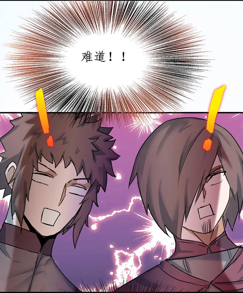 逆转仙途 第249话 居然是她 第24页