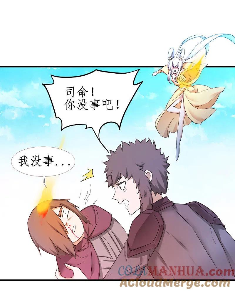 逆转仙途 第249话 居然是她 第29页