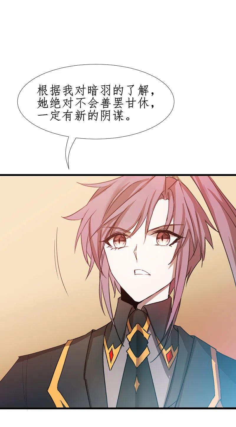 逆转仙途 第249话 居然是她 第12页