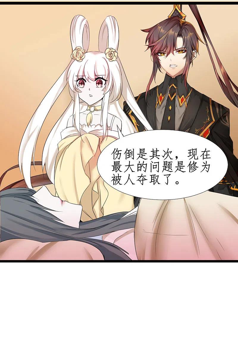 逆转仙途 第249话 居然是她 第6页
